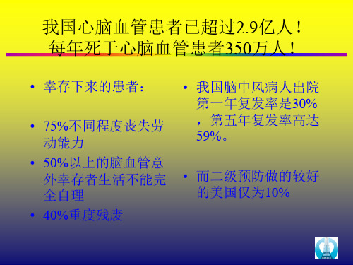 心血管病一级预防ppt课件-精选文档