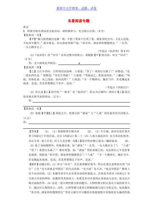 江苏省10市中考语文真题分类汇编: 名著阅读专题