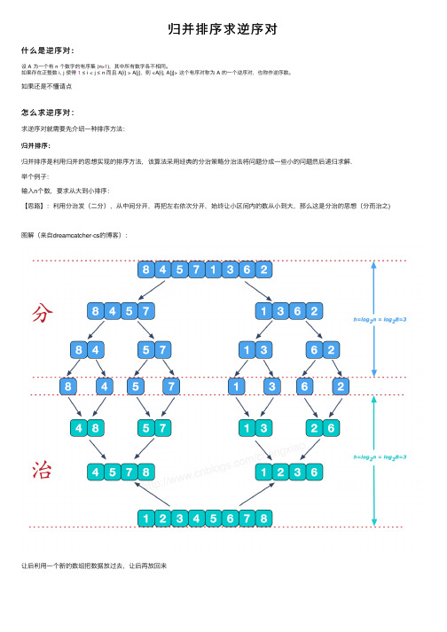 归并排序求逆序对