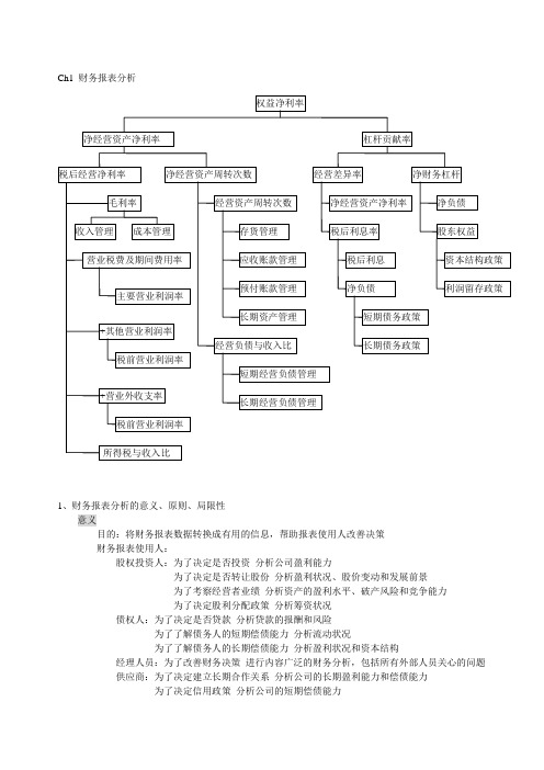 2012 注会 财务成本管理 财务报表分析 重点整理