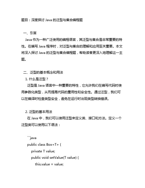 java的泛型与java的集合编程题