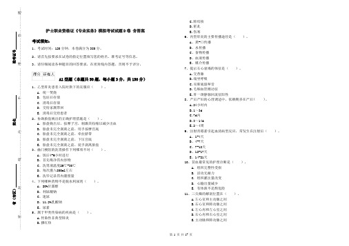 护士职业资格证《专业实务》模拟考试试题D卷 含答案