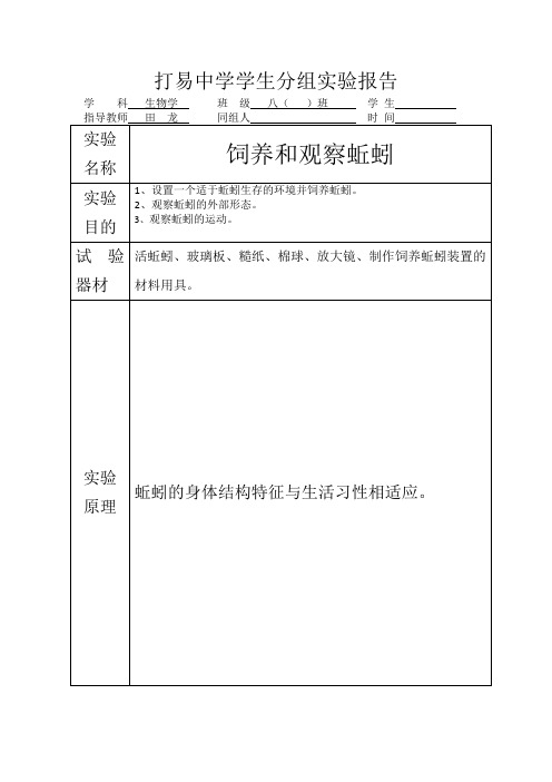 八年级生物上册  分组、演示实验