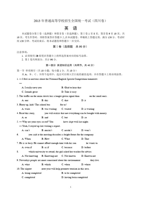 2013年普通高等学校招生全国统一考试英语(四川卷)