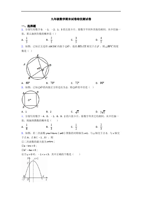 九年级数学期末试卷培优测试卷