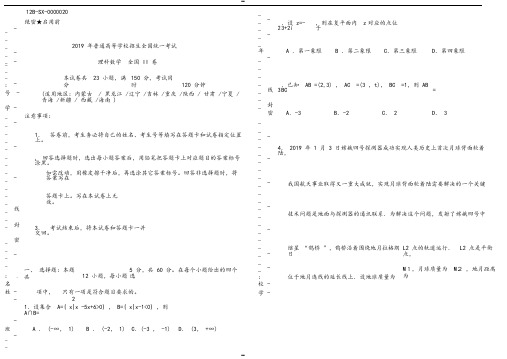 2019年高考理科数学全国2卷(附答案)