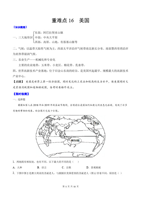 初中地理 重难点16 美国-2021年中考地理专练(解析版)