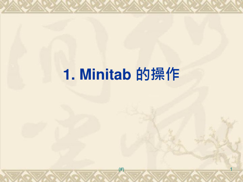 Minitab教程案例