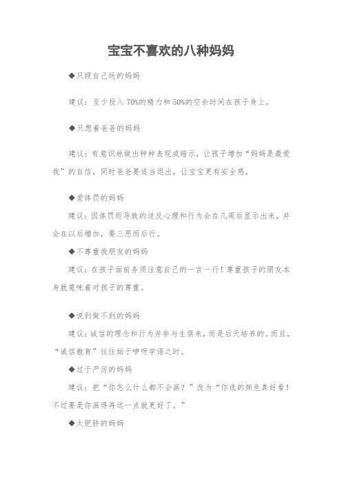 宝宝不喜欢的八种妈妈