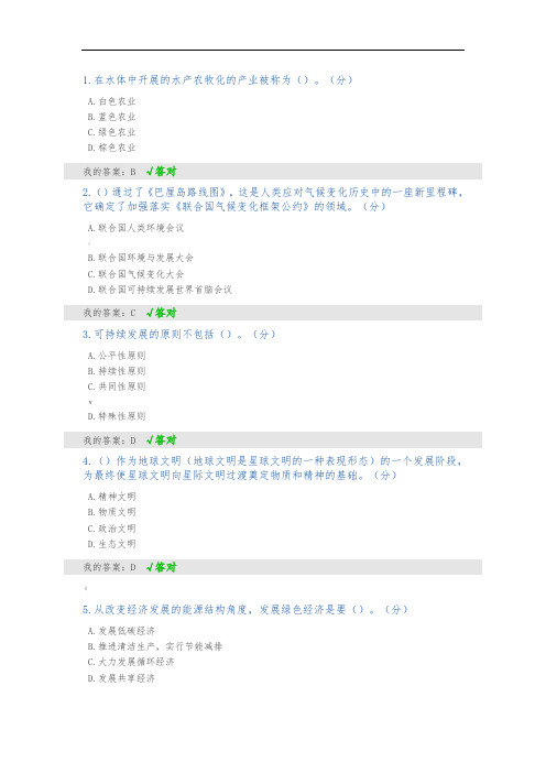 2020年内蒙古继续教育生态文明建设-答案