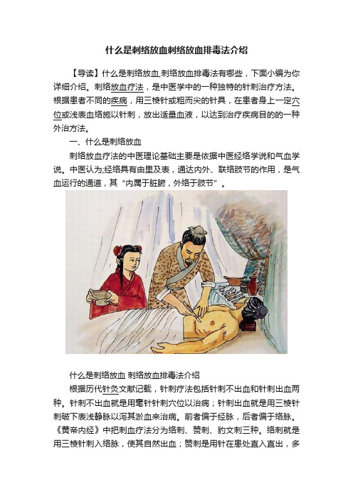 什么是刺络放血刺络放血排毒法介绍