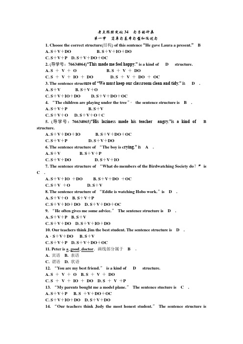 2018届中考英语(甘肃)总复习考点跟踪突破34句子的种类