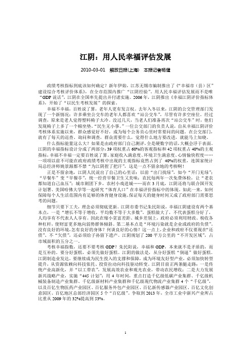 江阴：用人民幸福评估发展