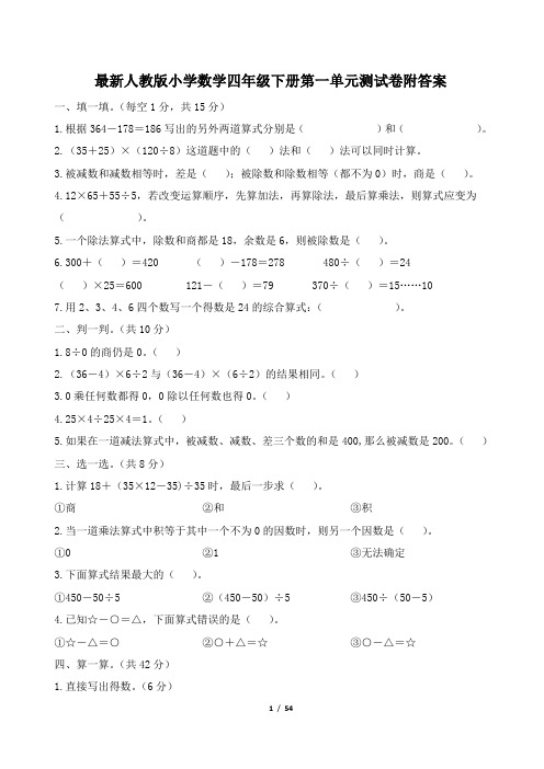 人教版四年级数学下册全套单元检测及答案(共10张)