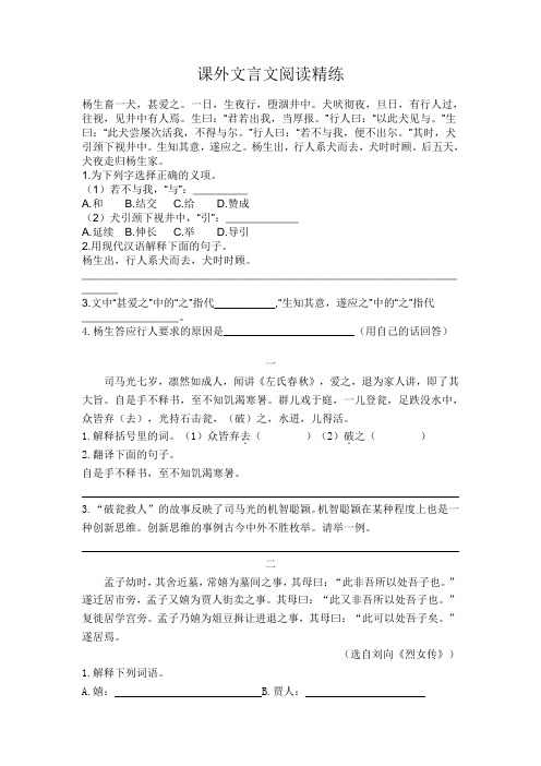 六年级古文阅读及答案(打印版)