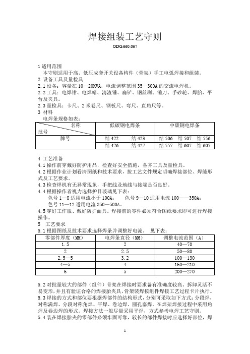 31 焊接组装工艺守则