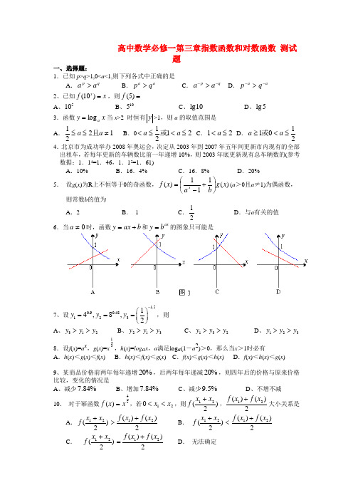 河南省焦作市沁阳一中高中数学 第三章测试题 新人教A版必修1