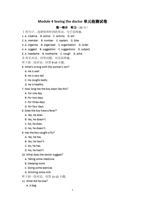 【最新】外研版八年级英语下册Module 4 Seeing the doctor单元检测试卷(附答案)