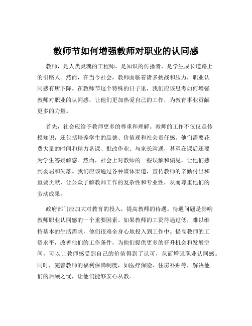 教师节如何增强教师对职业的认同感