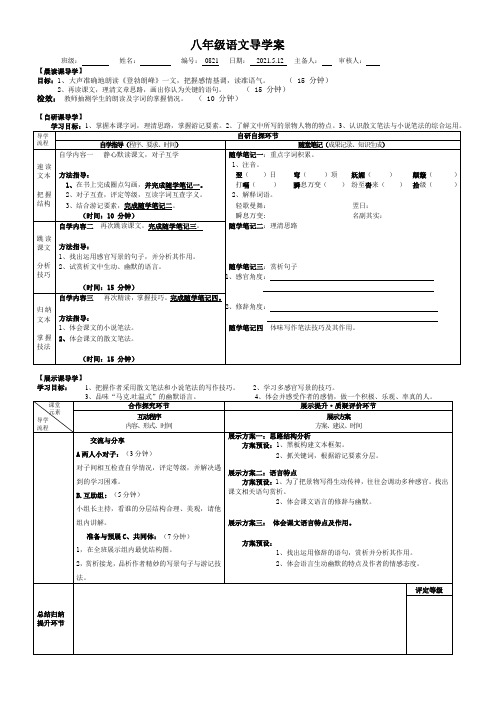 第19课《登勃朗峰》导学案部编版语文八年级下册