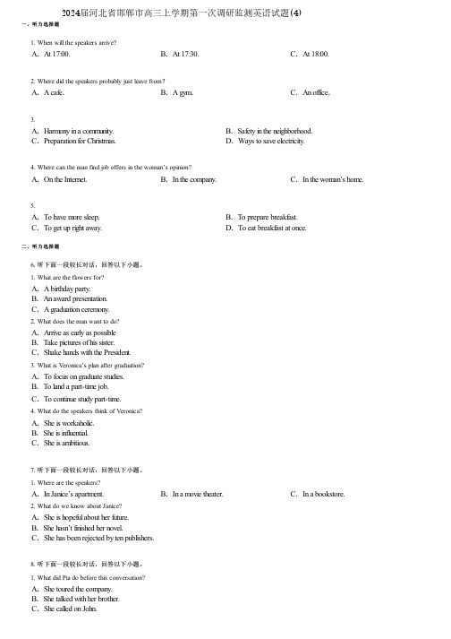 2024届河北省邯郸市高三上学期第一次调研监测英语试题(4)