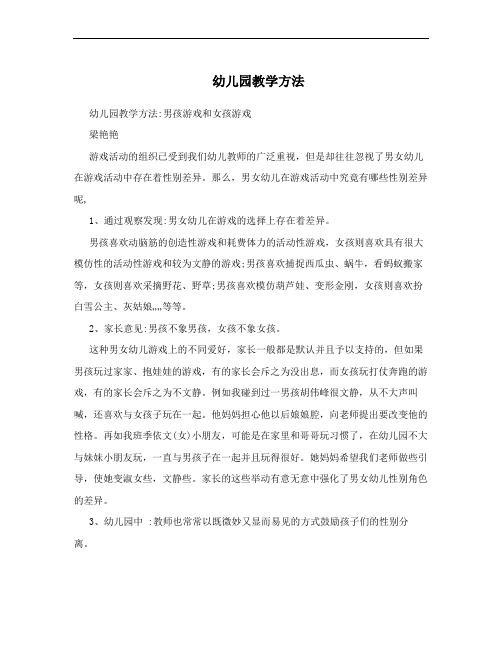 幼儿园教学方法