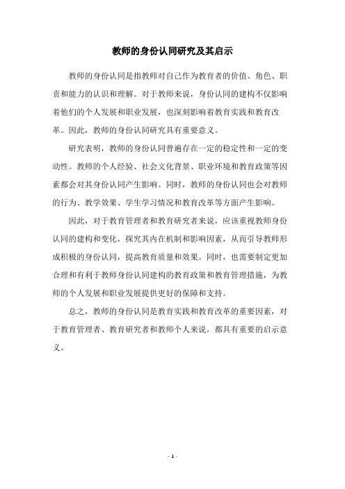 教师的身份认同研究及其启示