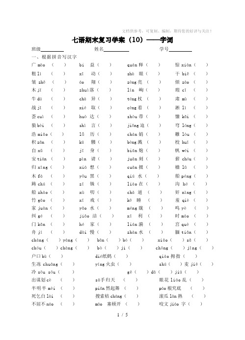 苏教版七年级上册字词复习(1-3单元)
