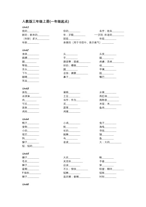 人教版三年级上册(一年级起点)