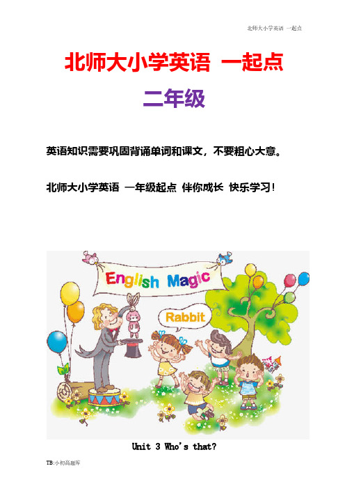 北师大小学一起点英语二年级上册《Unit 3 Who’s that》教案 (2)