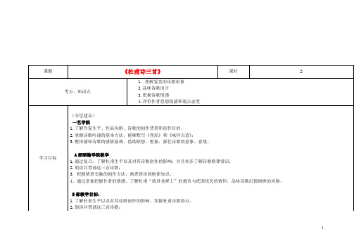 四川省宜宾市一中高二语文《杜甫诗三首》教学设计