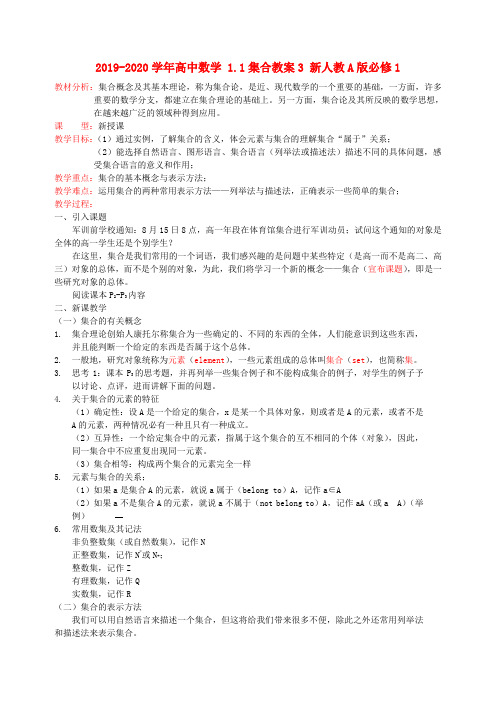 2019-2020学年高中数学 1.1集合教案3 新人教A版必修1.doc