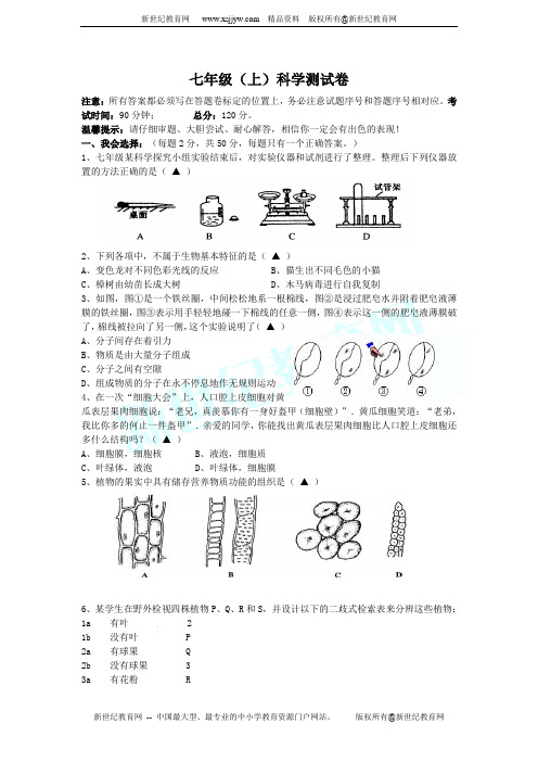 2012学年度第一学期浙教版七年级上科学期末模拟卷