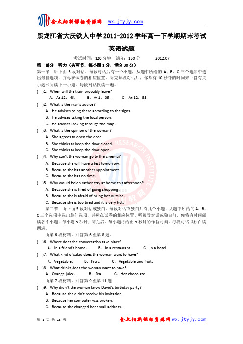 黑龙江省大庆铁人中学2011-2012学年高一下学期期末考试英语试题