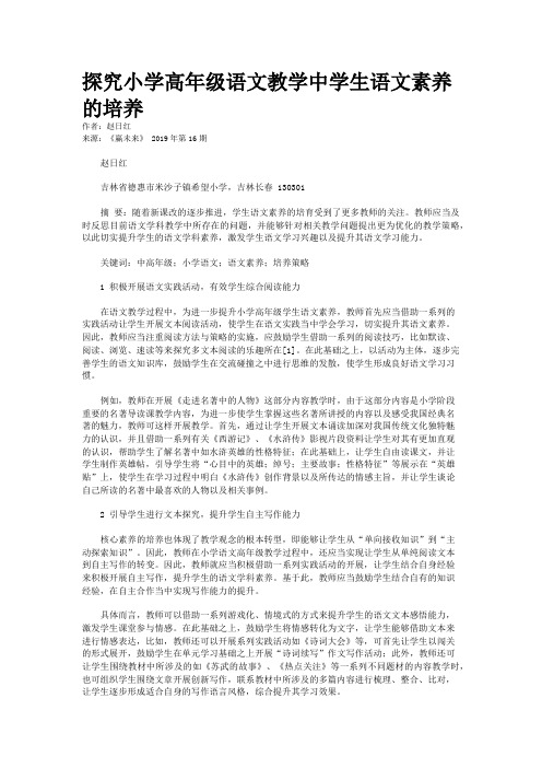 探究小学高年级语文教学中学生语文素养的培养