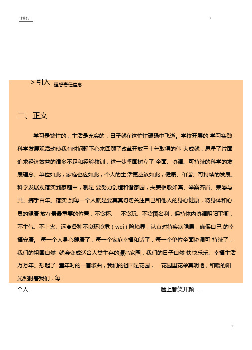 大学计算机Word作业