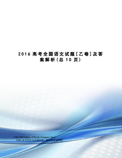 高考全国语文试题[乙卷]及答案解析