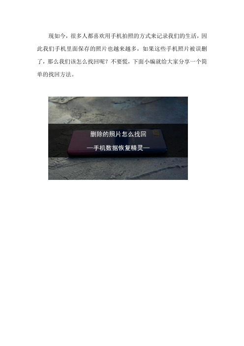删除的照片怎么找回