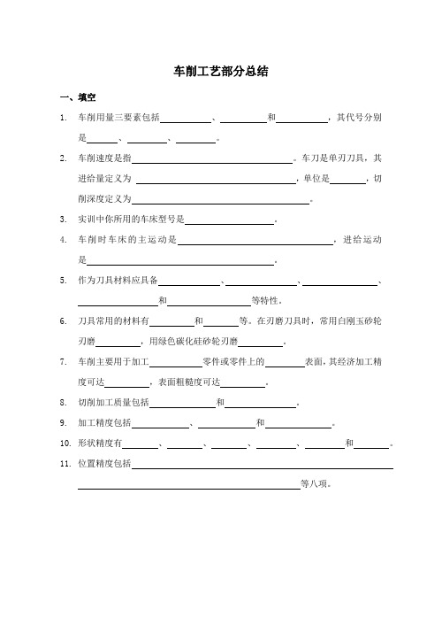 车削工艺部分总结