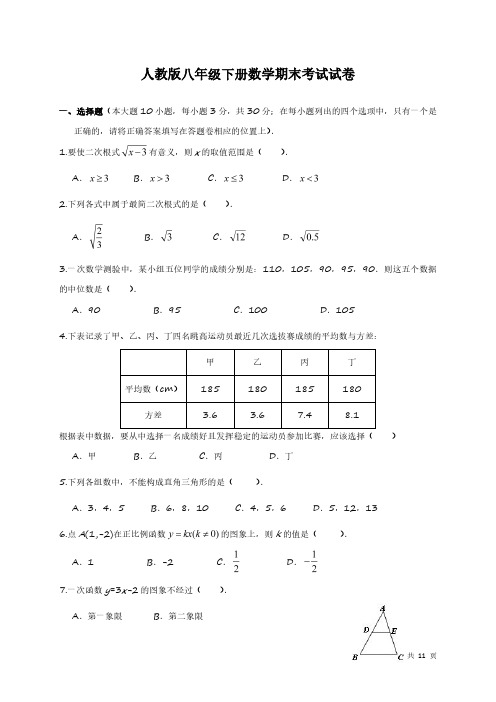 人教版八年级下册数学期末考试试题含答案