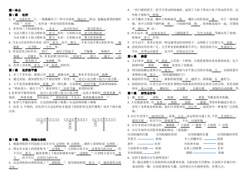 粤教版小学科学六年级下册复习资料