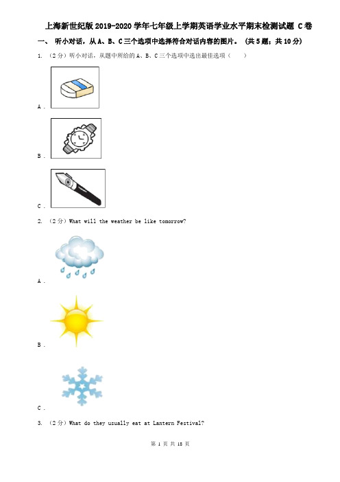 上海新世纪版2019-2020学年七年级上学期英语学业水平期末检测试题 C卷