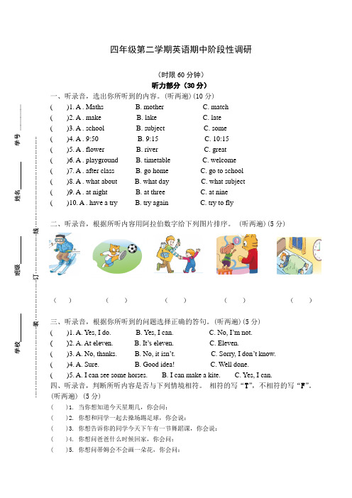 2020春精选期中试卷-四年级下册英语试题-期中试卷  译林版无答案  含听力材料