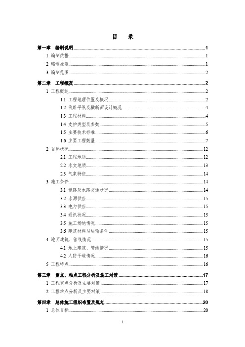 青岛市胶州湾某海底隧道青岛端接线工程施工组织设计