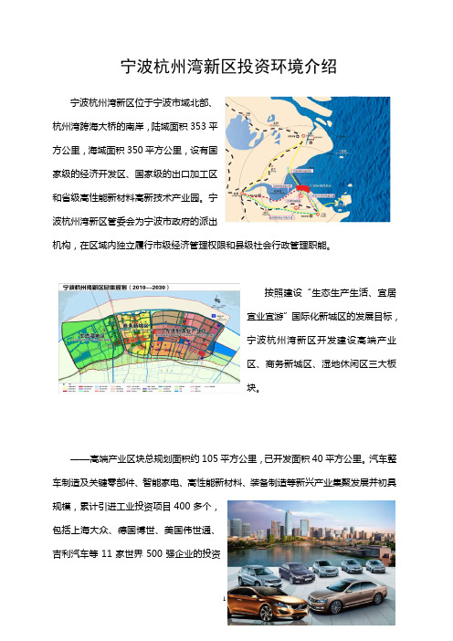 (图文)宁波杭州湾新区投资环境介绍