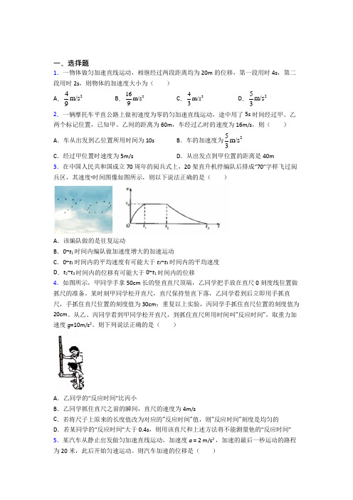 (必考题)高中物理必修一第二章《匀变速直线运动的研究》测试题(含答案解析)(5)