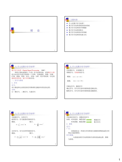 数字信号处理____绪论