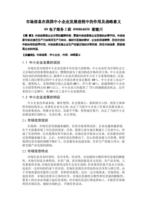 市场信息学