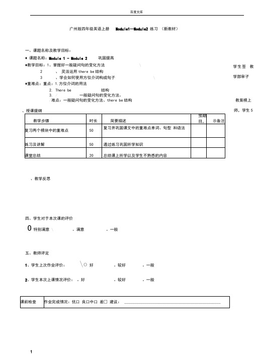 广州版四年级英语上册-Module1--Module2复习-(新教材)