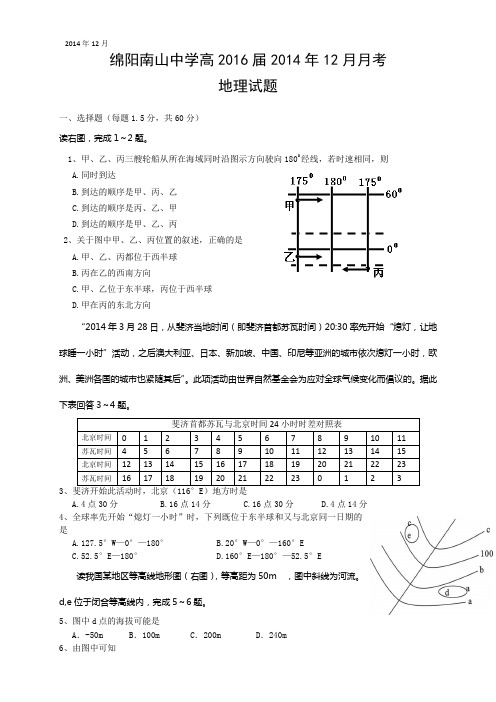 四川省绵阳南山中学高二12月月考地理试题